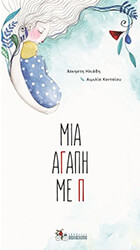 mia agapi me p photo