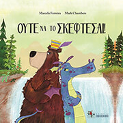 oyte na to skeftesai photo oyte na to skeftesai photo