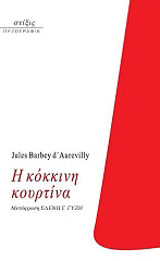 i kokkini koyrtina photo