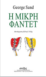 i mikri fantet photo
