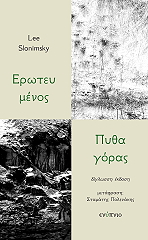 eroteymenos pythagoras photo