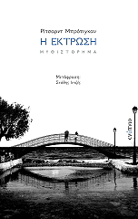 i ektrosi photo i ektrosi photo