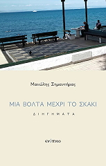 mia bolta mexri to skaki photo