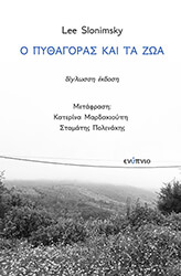 o pythagoras kai ta zoa photo