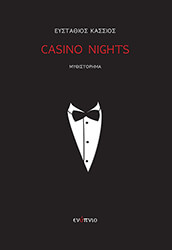 casino nights photo