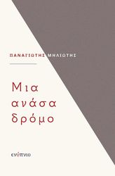 mia anasa dromo photo