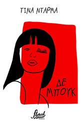 de mpoyk photo