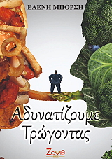 adynatizoyme trogontas photo adynatizoyme trogontas photo