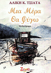 mia mera tha fygo photo