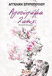 apotypoma zois photo