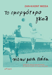 to omorfotero gkol itan mia pasa photo