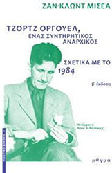 tzrotz orgoyel enas syntiritikos anarxikos photo