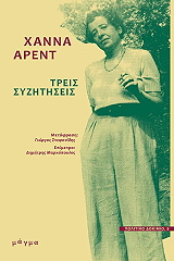 treis syzitiseis photo
