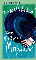to mystiko toy patros mpraoyn photo