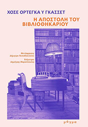 i apostoli toy bibliothikarioy photo
