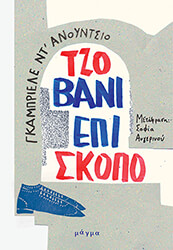 tzobani episkopo photo