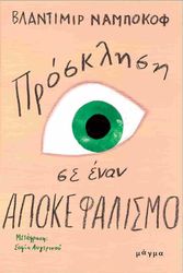 prosklisi se enan apokefalismo photo