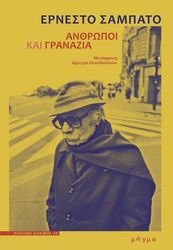 anthropoi kai granazia photo