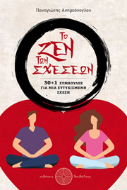 to zen ton sxeseon photo