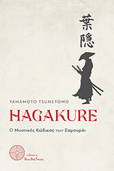 hagakure o mystikos kodikas ton samoyrai photo
