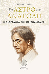 ena astro stin anatoli photo