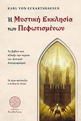 i mystiki ekklisia ton pefotismenon photo