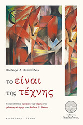 to einai tis texnis photo