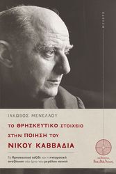 to thriskeytiko stoixeio stin poiisi toy nikoy kabbadia photo