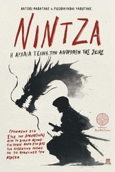 nintza i arxaia texni ton anthropon tis skias photo