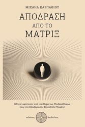 apodrasi apo to matrix photo