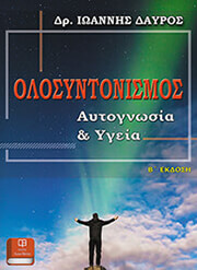 olosyntonismos photo