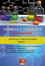 ximeia g lykeioy epanalipsi photo