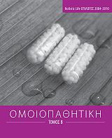 omoiopathitiki tomos 2 photo