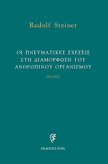 oi pneymatikes sxeseis sti diamorfosi toy anthropinoy organismoy photo oi pneymatikes sxeseis sti diamorfosi toy anthropinoy organismoy photo