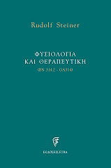 fysiologia kai therapeytiki photo fysiologia kai therapeytiki photo