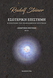 esoteriki epistimi apokryfos epistimi photo