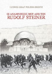 oi anamniseis moy apo ton rudolf steiner photo