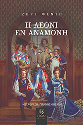 i leoni en anamoni photo