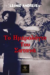 to imerologio toy satana photo