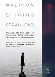 faeinon shining strahleld photo
