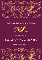 taxideyontas ston logo photo