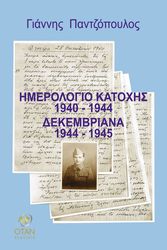 imerologio katoxis 1940 1944 dekembriana 1944 1945 photo