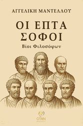 oi epta sofoi photo