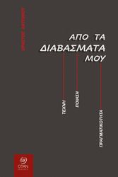 apo ta diabasmata moy photo apo ta diabasmata moy photo