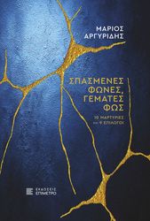 spasmenes fones gemates fos photo