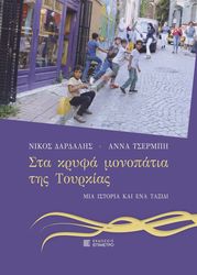 sta kryfa monopatia tis toyrkias photo