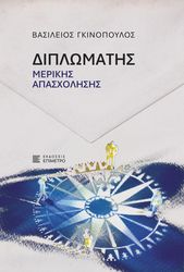 diplomatis merikis apasxolisis photo