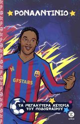 ronaltinio photo ronaltinio photo