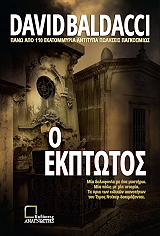 o ekptotos photo