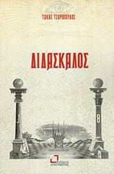 daskalos photo